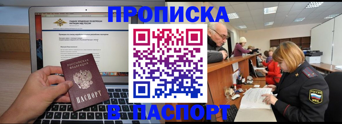 временная регистрация адрес в Минеральных Водах