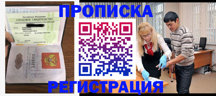 временная регистрация адрес в Минеральных Водах