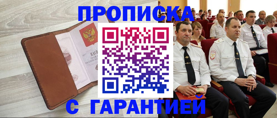 временная регистрация адрес в Минеральных Водах