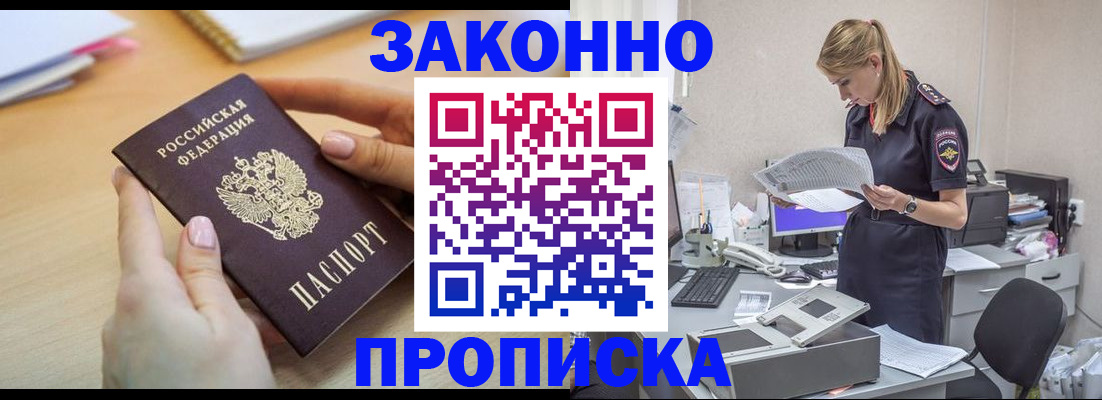 прописка регистрация в Минеральных Водах