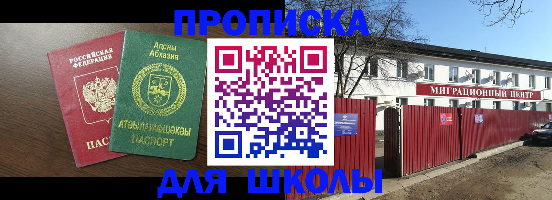 прописка паспорт в Минеральных Водах