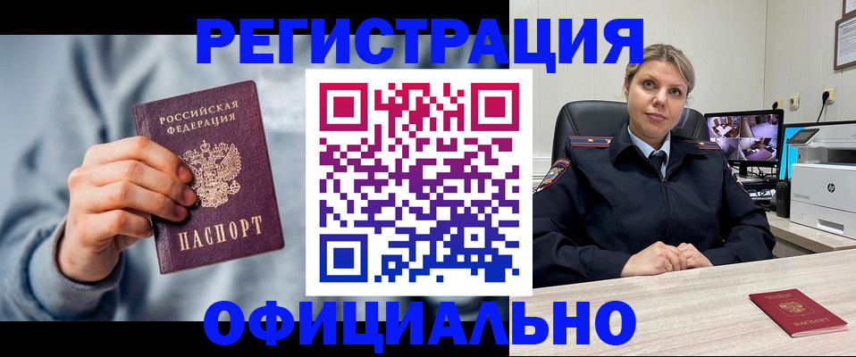 прописка для работы в Минеральных Водах