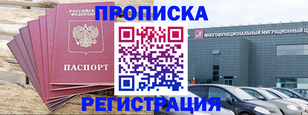 прописка от собственника в Минеральных Водах
