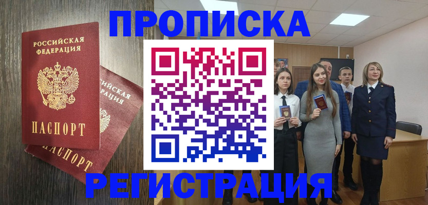 временная регистрация в квартире в Минеральных Водах