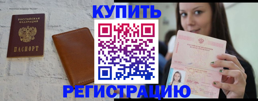 прописка для школы в Минеральных Водах