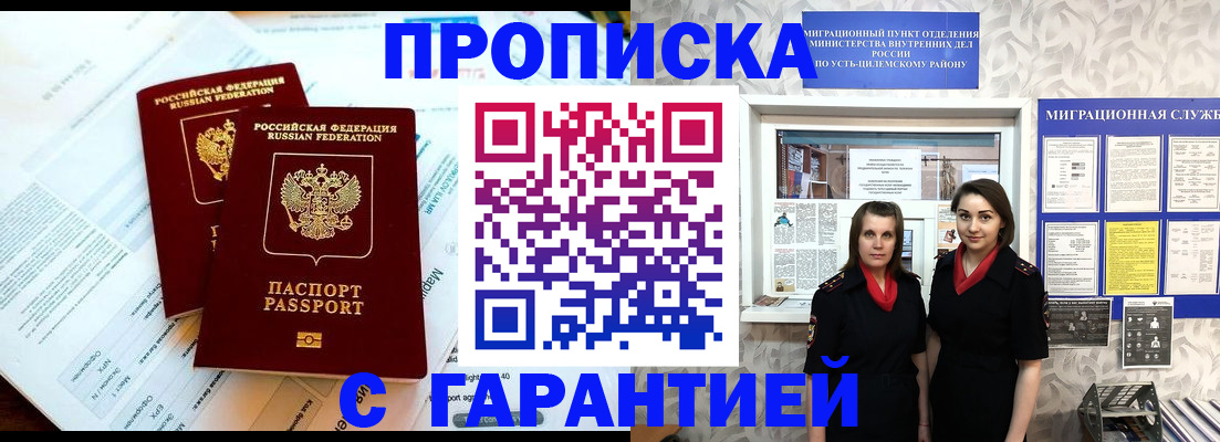 прописка для кредита в Минеральных Водах
