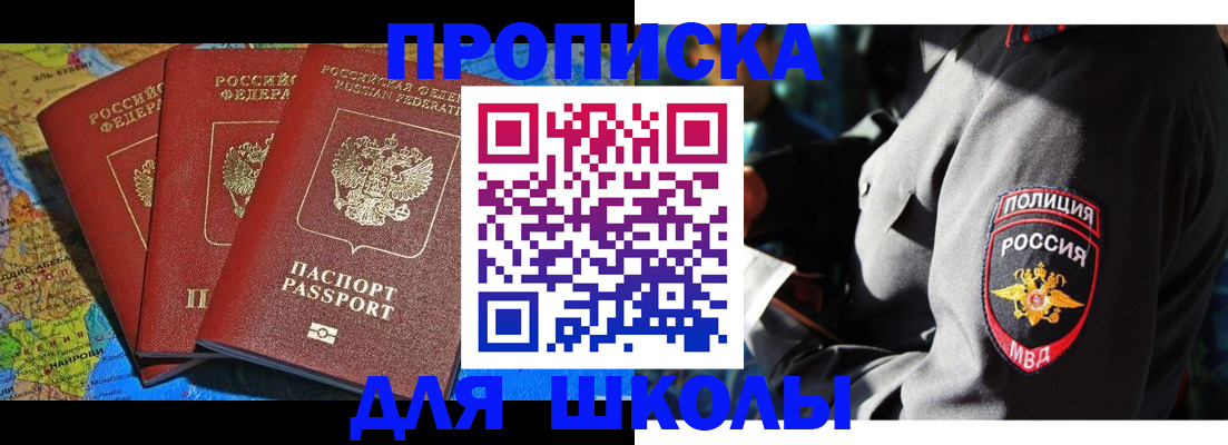 прописка в Минеральных Водах